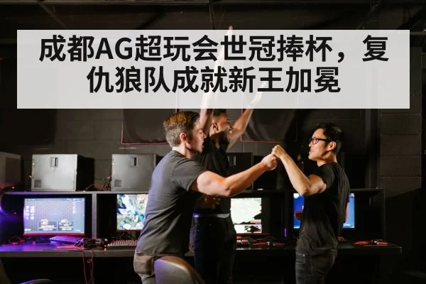 esports team celebration