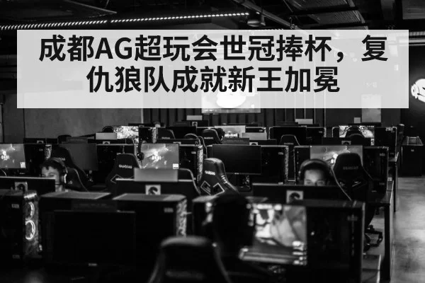 esports arena crowd