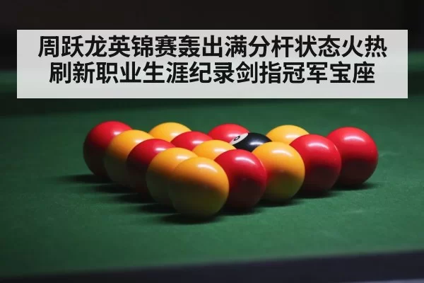 snooker arena crowd